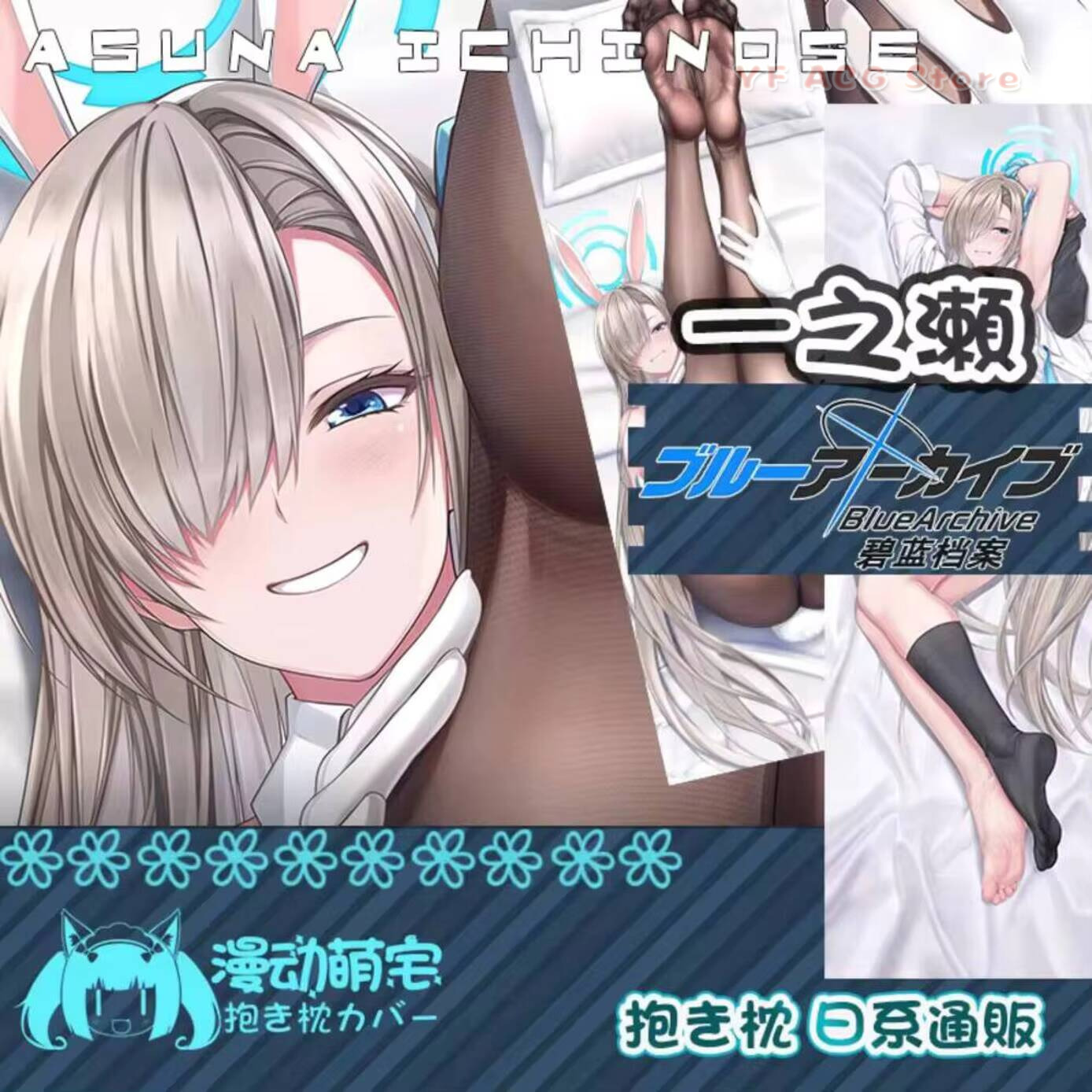 Ichinose Asuna Dakimakura Blue - Body Pillow Cover recension och pris