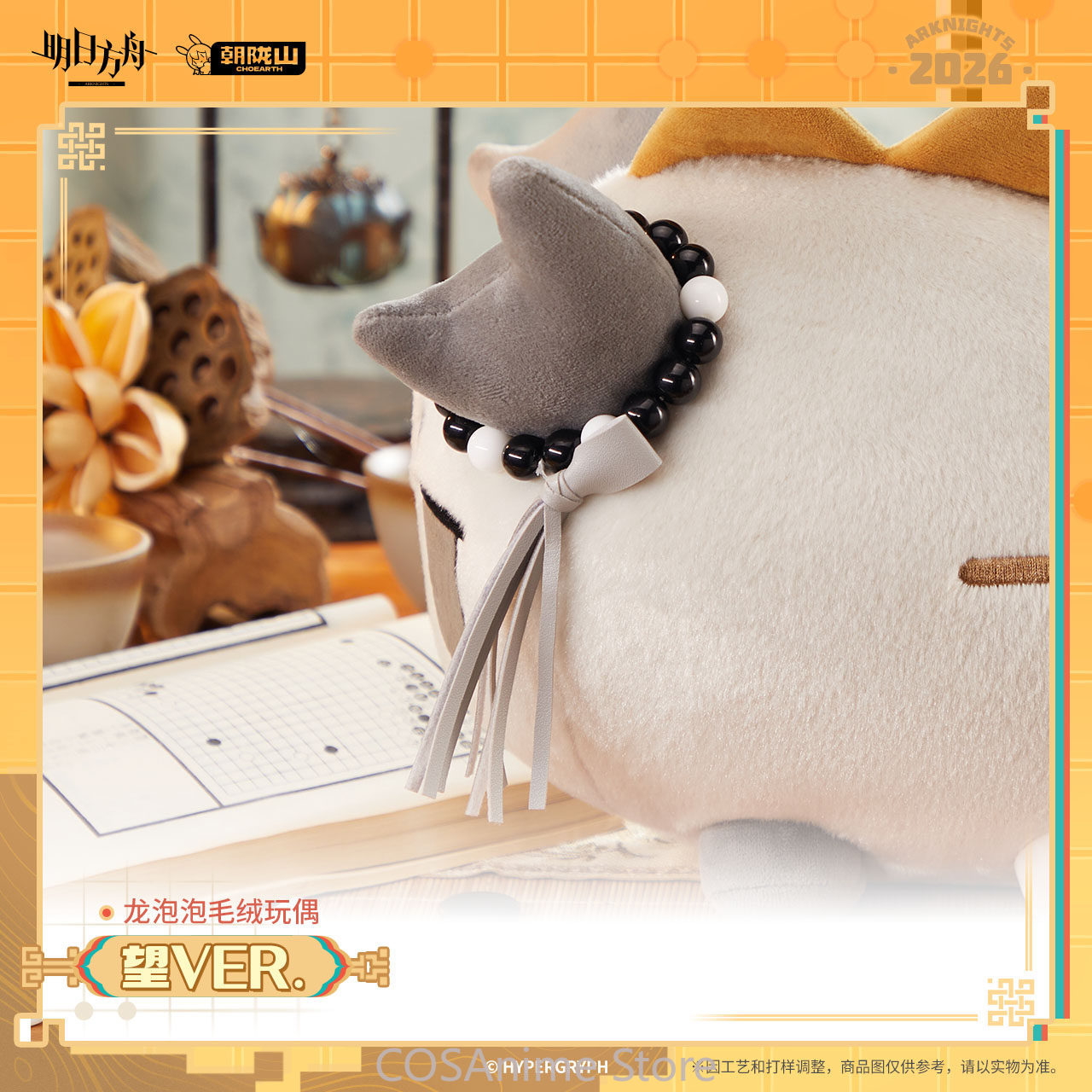 Official Arknights Wang VER. D - Anime Fan Merchandise recension och pris